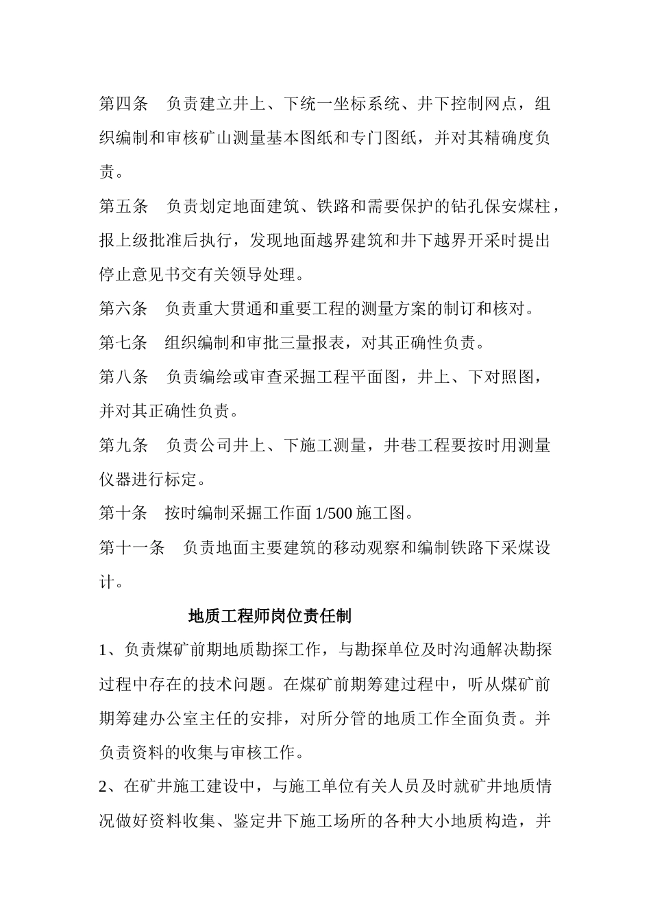 生产技术部工程师岗位责任制_第2页