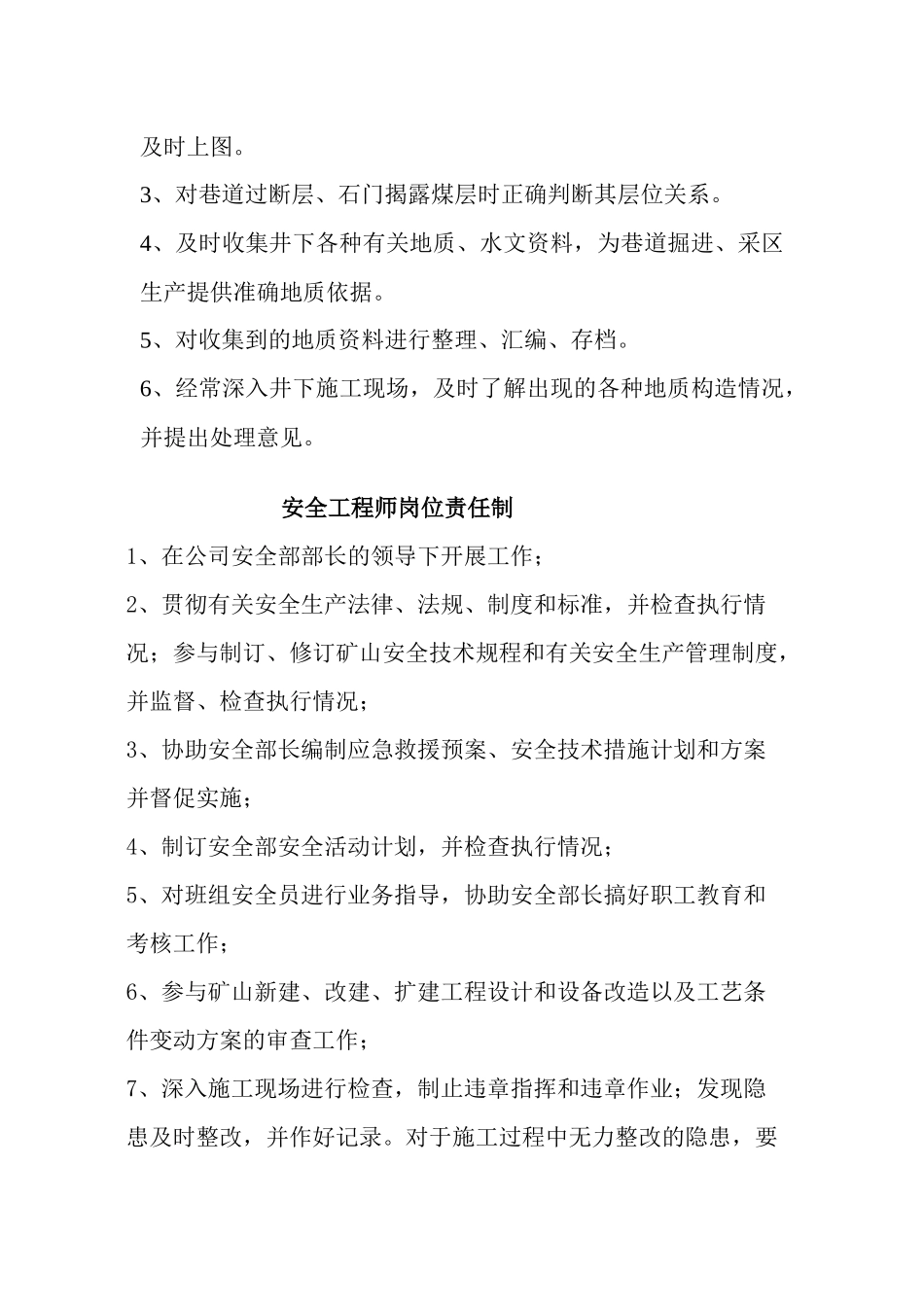 生产技术部工程师岗位责任制_第3页