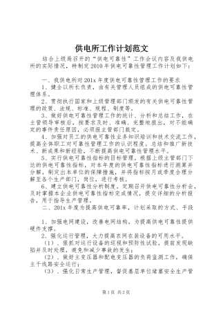 供电所工作计划范文