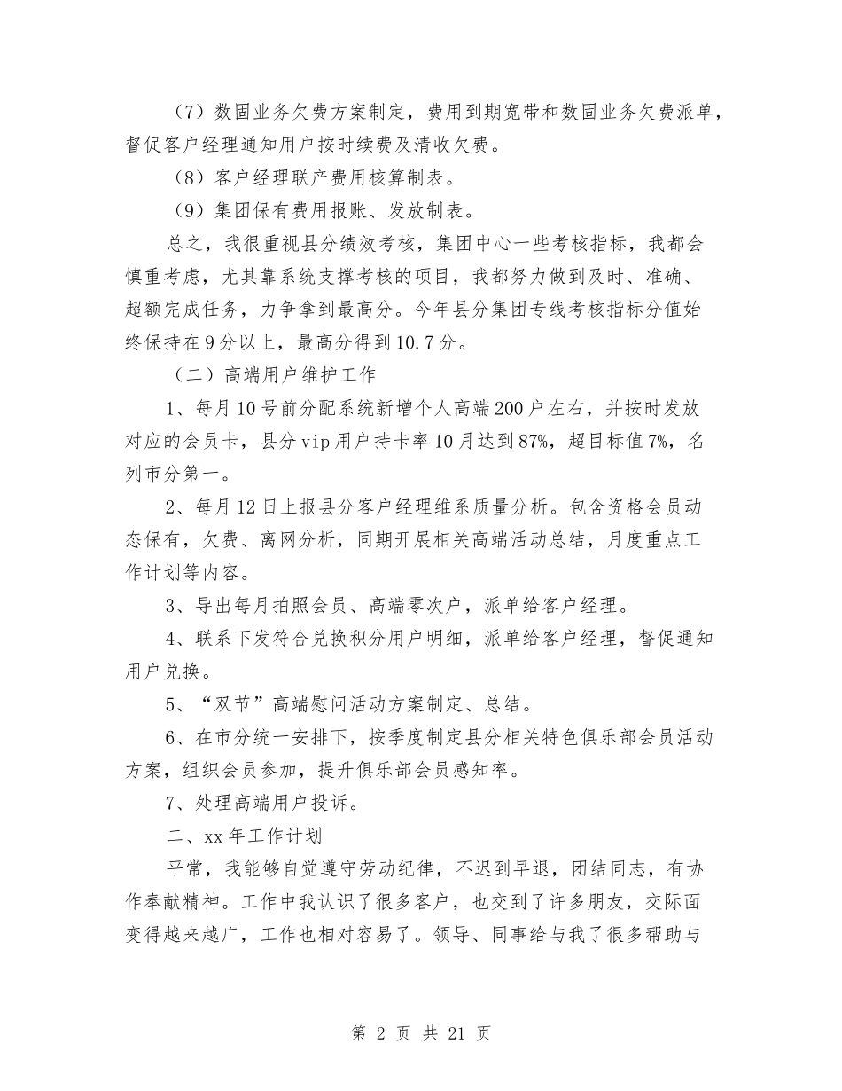 2024质量管理工作总结4篇与2024质量管理工作总结范文汇编_第2页