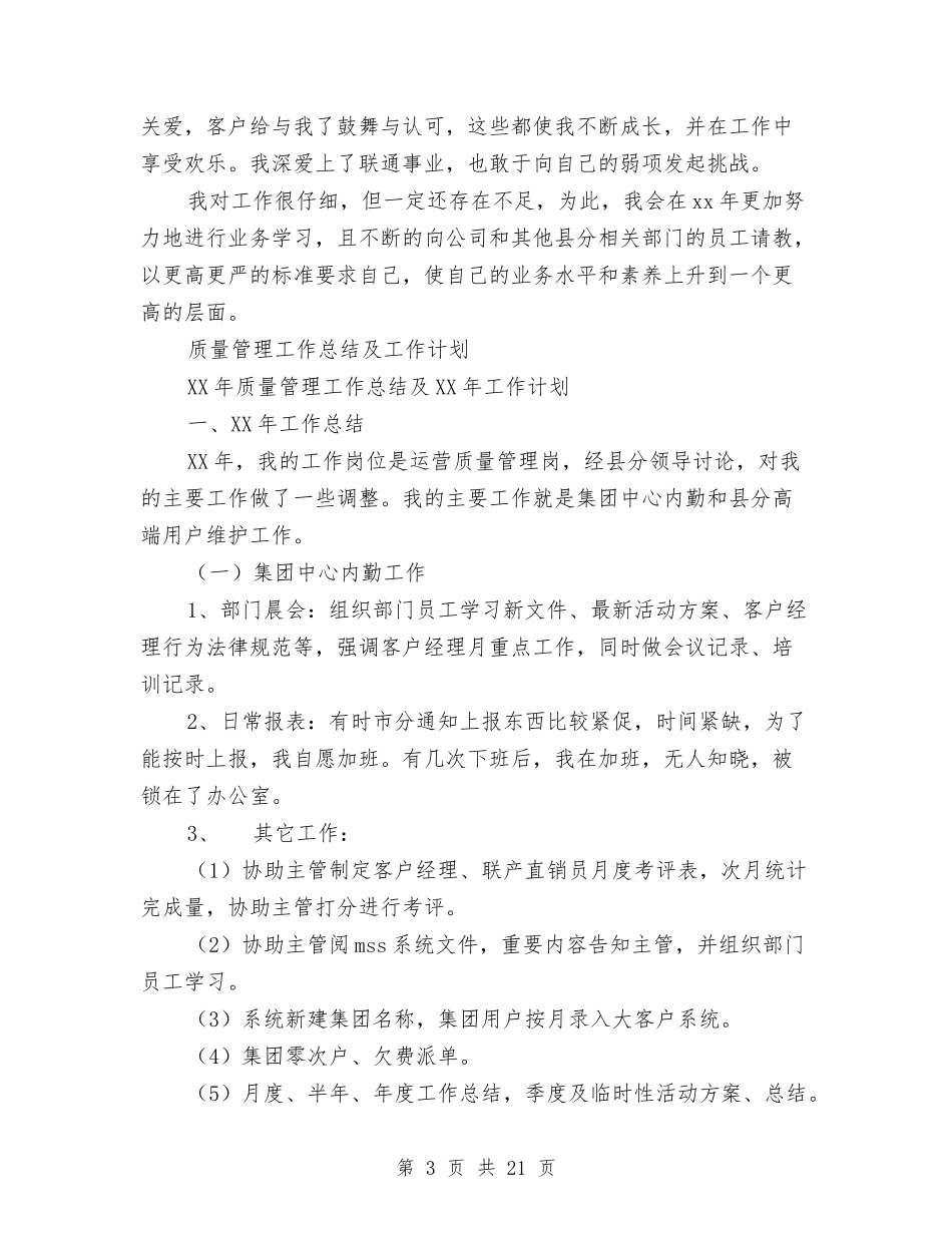 2024质量管理工作总结4篇与2024质量管理工作总结范文汇编_第3页