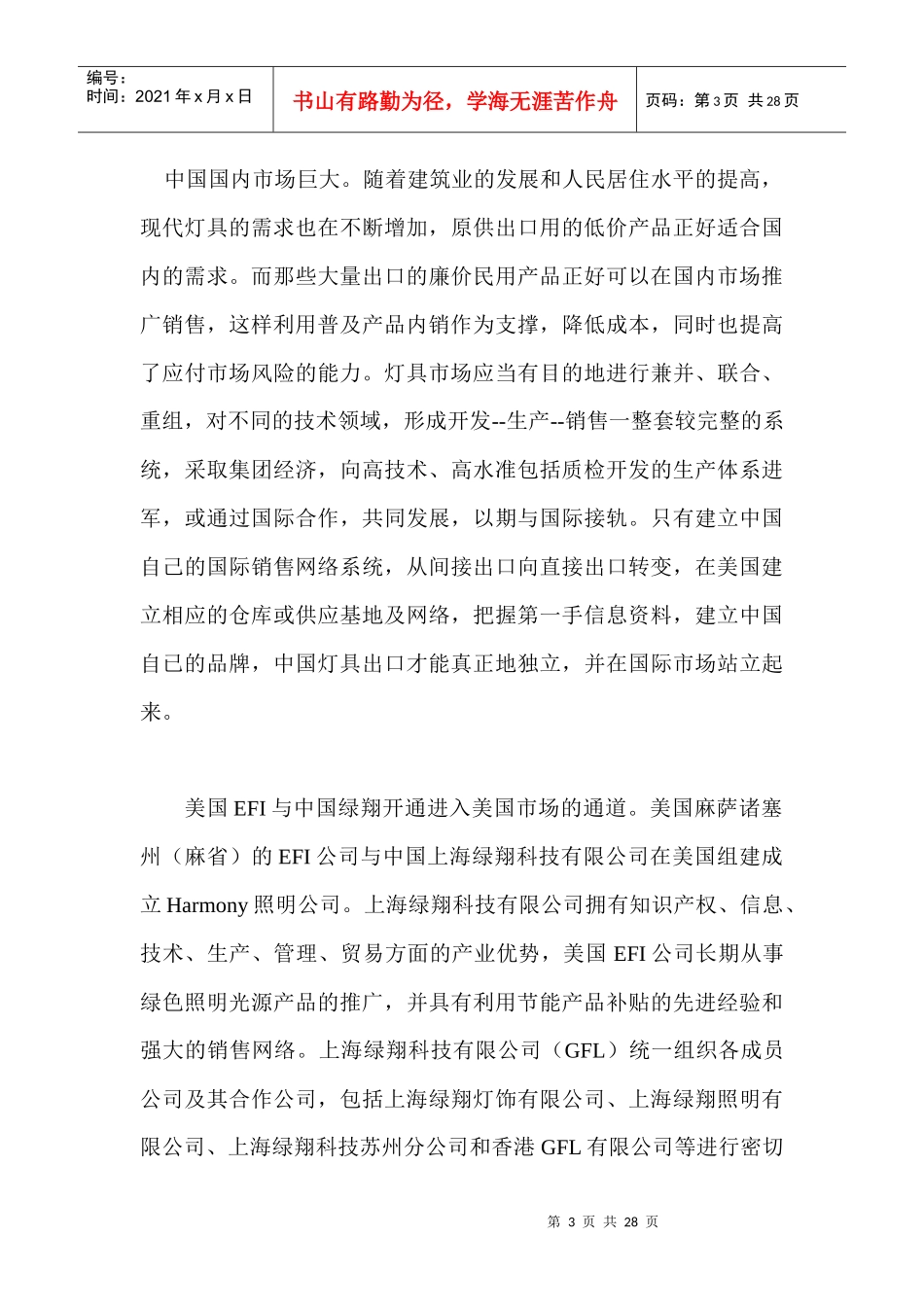 照明行业灯饰推广策略_第3页