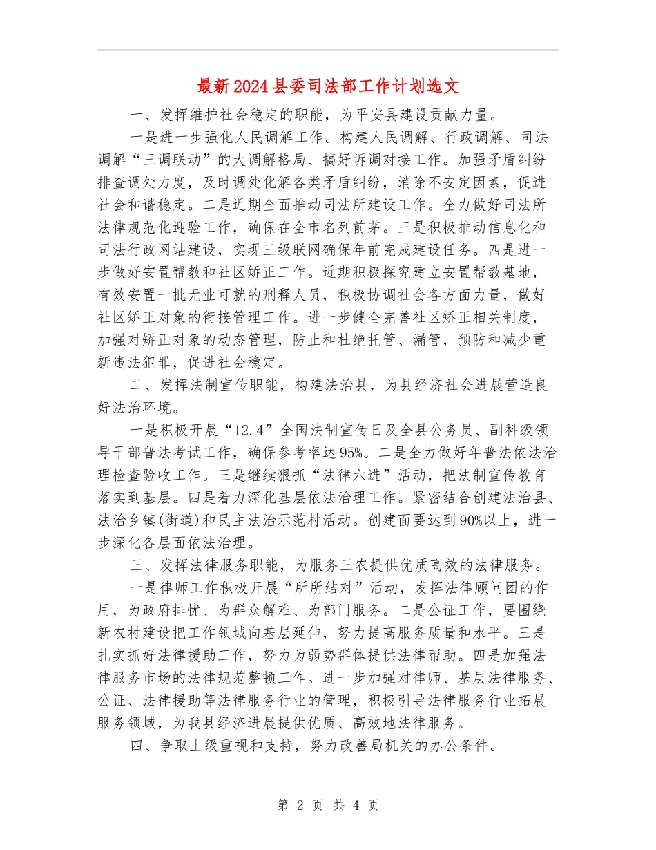最新2024县委司法部工作计划选文_第2页