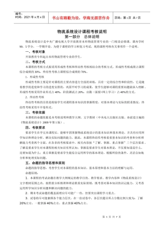 物流管理基础课程考核说明