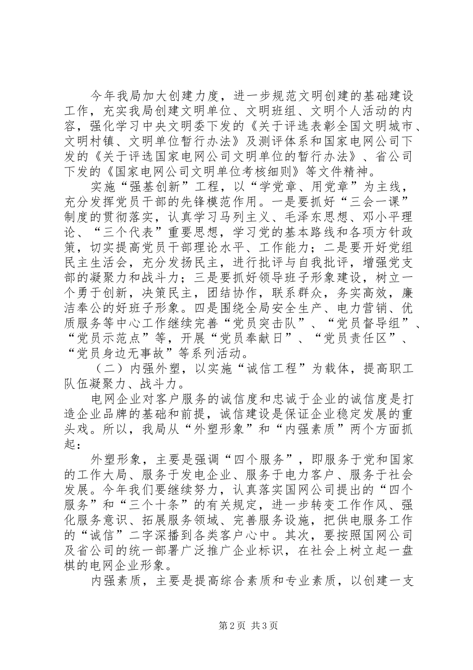 供电局XX年文明单位创建规划_第2页