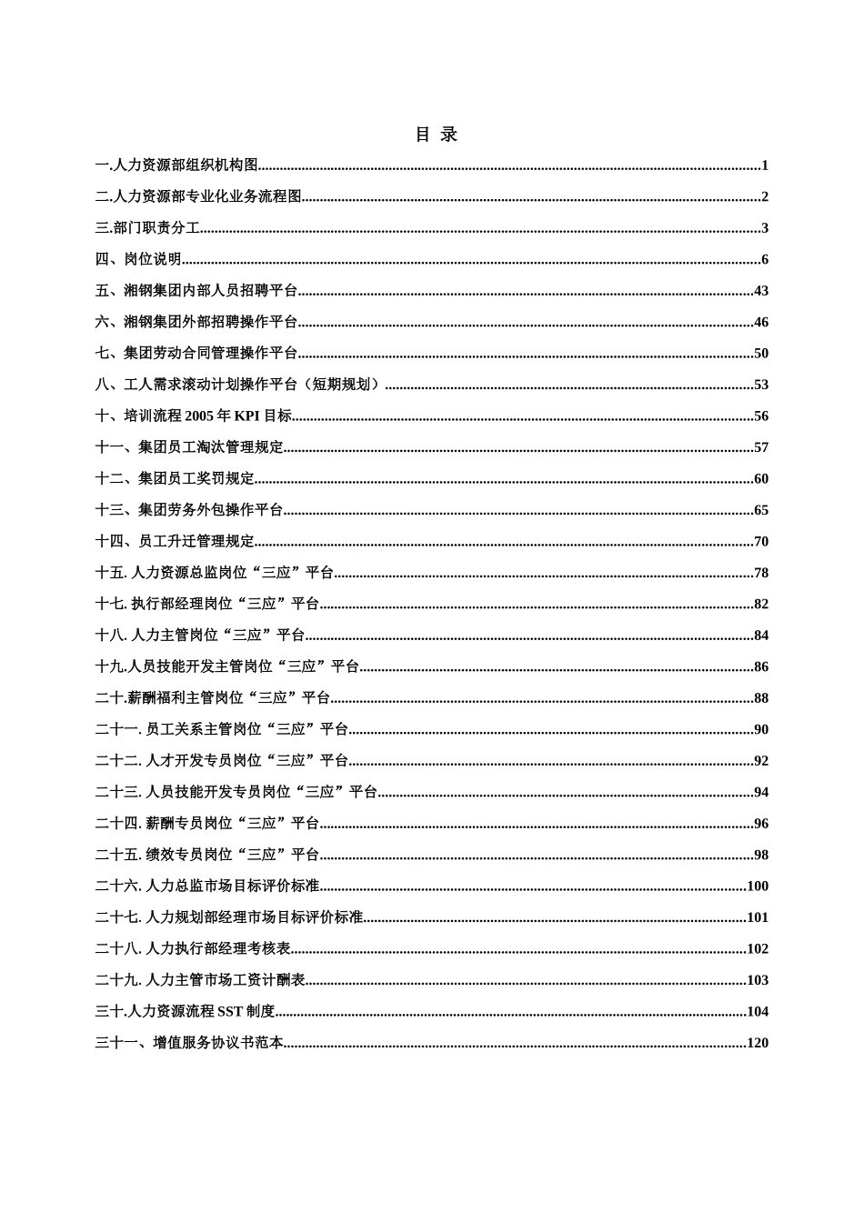 湘钢人力资源流程设计方案_第2页