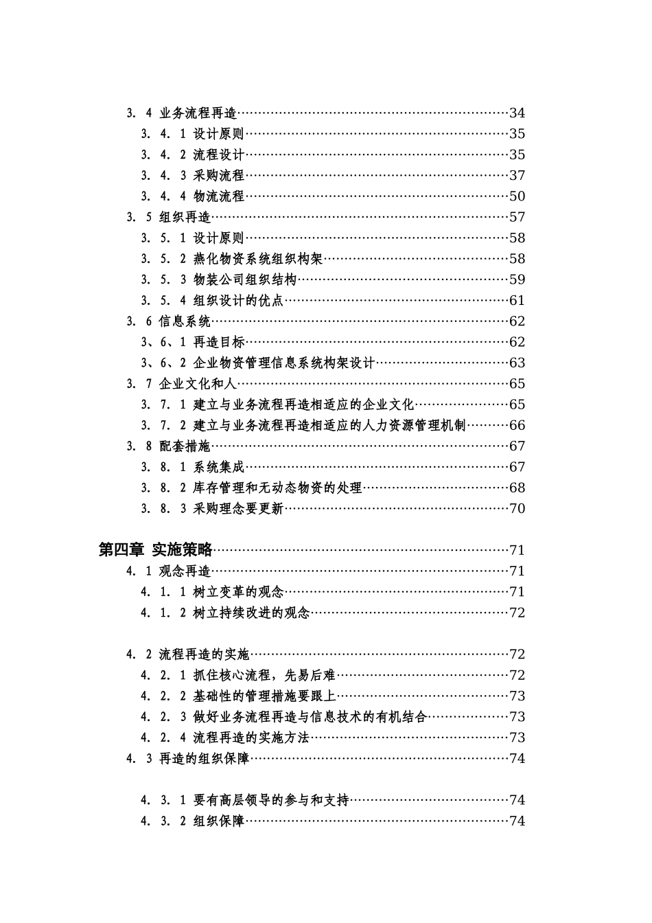 燕化公司物资供应流程再造研究_第2页
