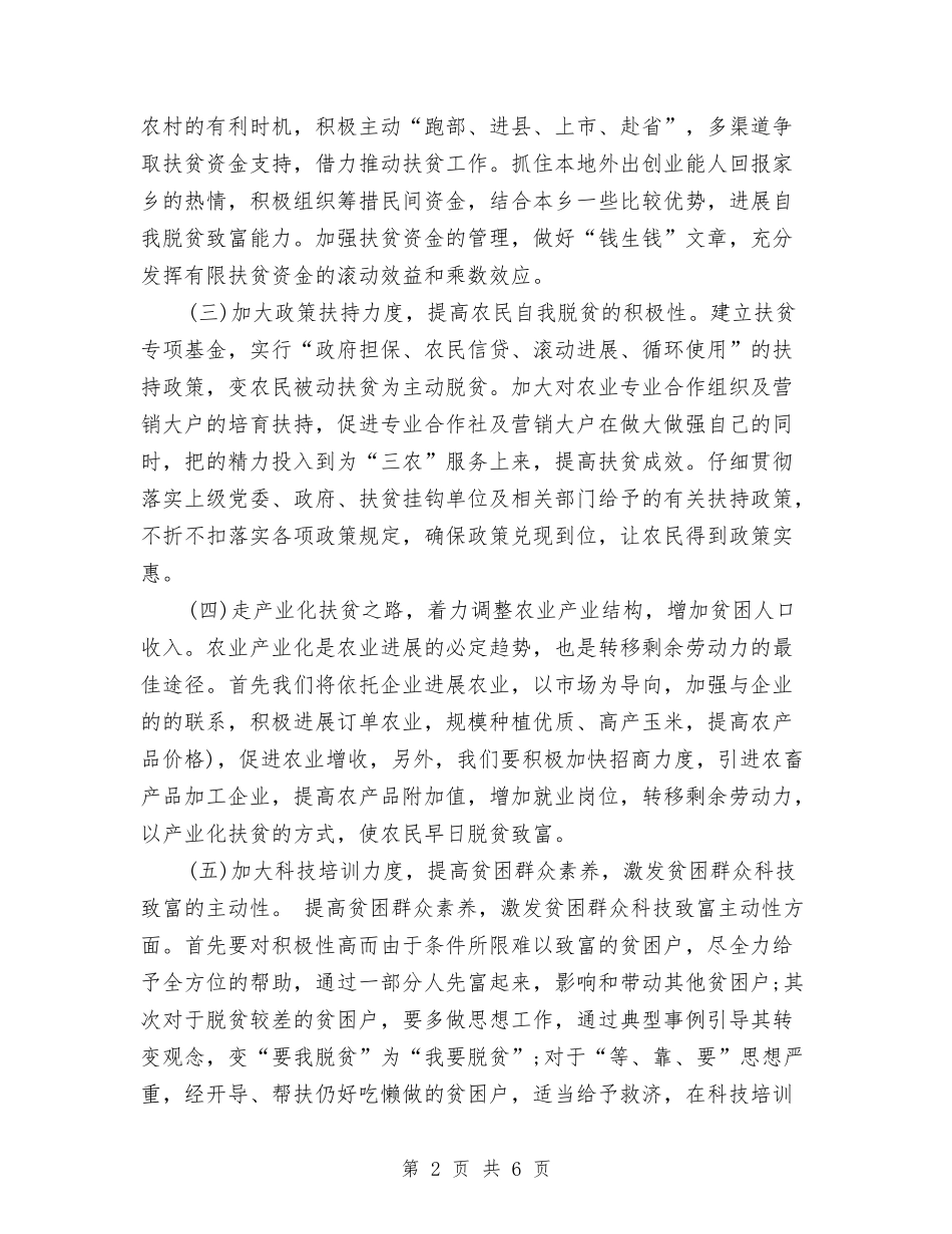 2024年旅游局扶贫攻坚年度工作计划范文与2024年旅游市场营销完整工作方案汇编_第2页