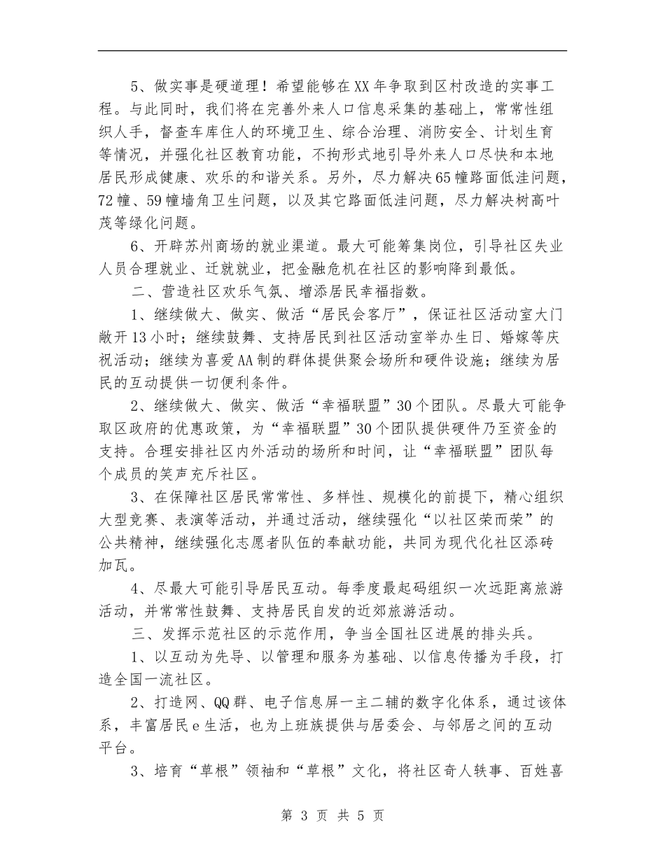 社区工作者工作计划_第3页