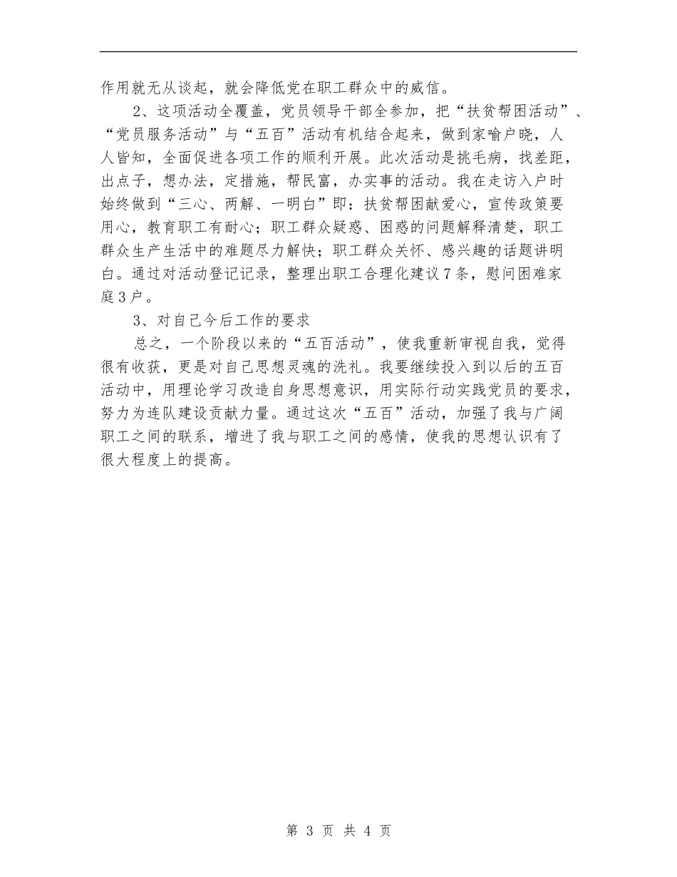 党员干部“五百”活动心得总结_第3页