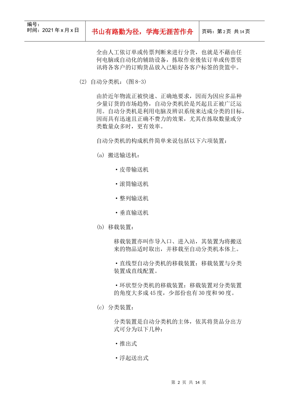 物流中心作业系统：八、出货作业_第2页