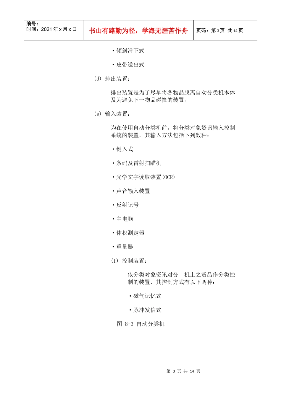 物流中心作业系统：八、出货作业_第3页