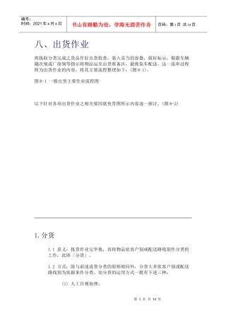 物流中心作业系统：八、出货作业