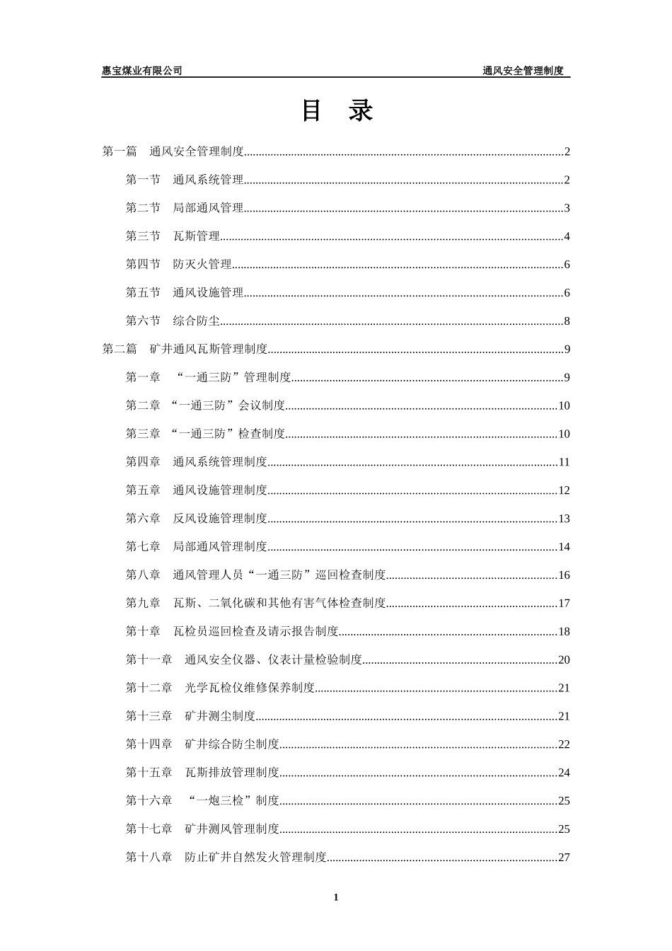 煤业通风管理制度汇编_第1页
