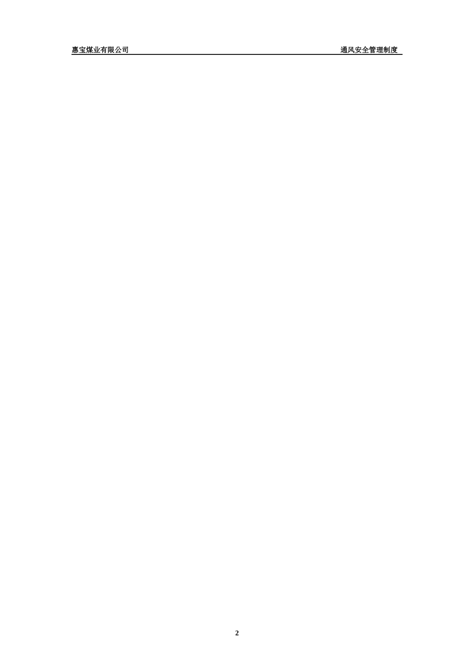 煤业通风管理制度汇编_第2页