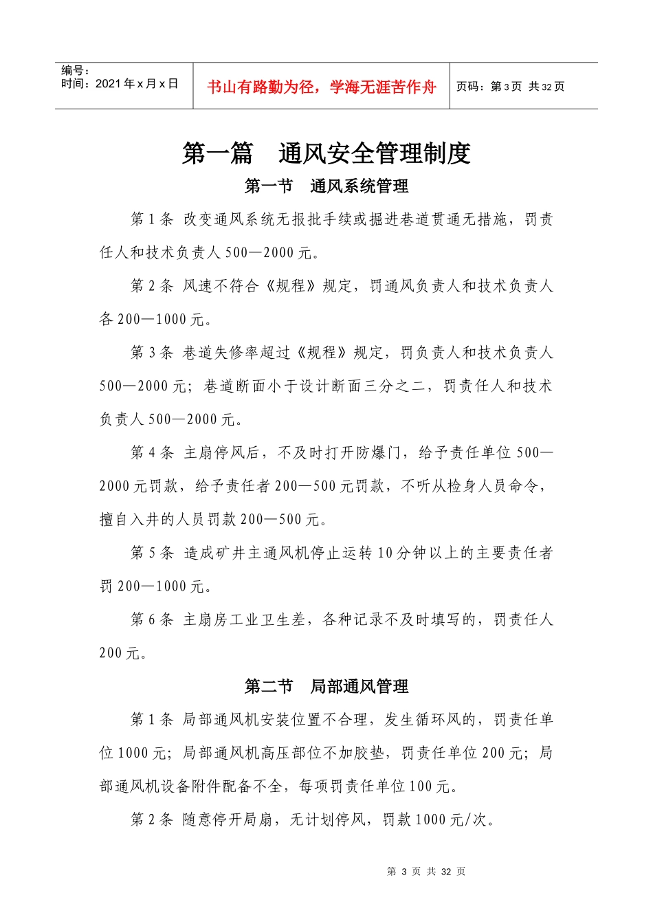 煤业通风管理制度汇编_第3页