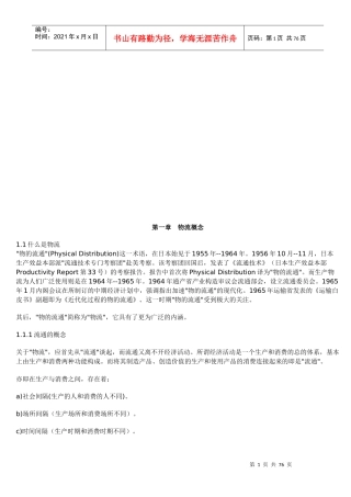 物流管理相关资料(doc 71页)