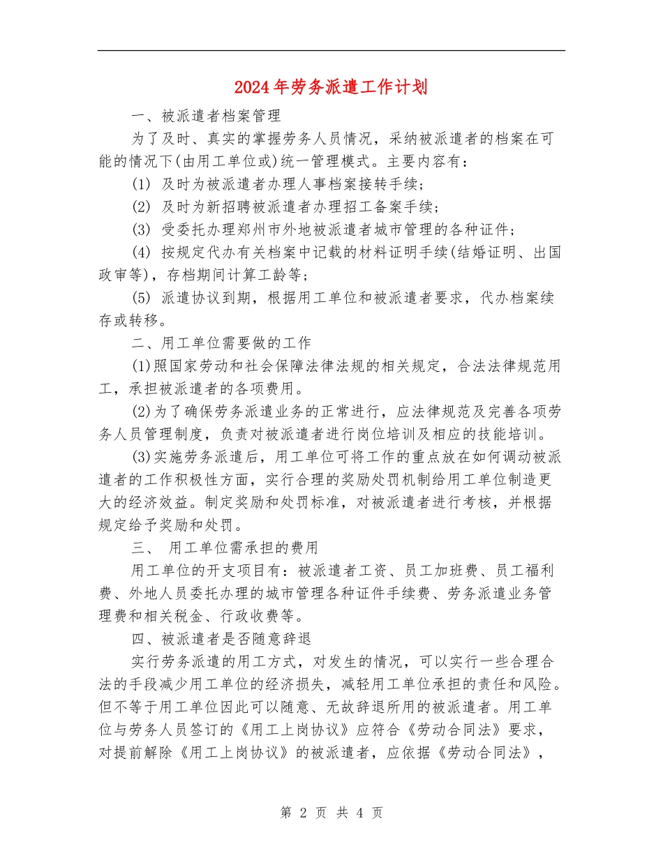 2024年劳务派遣工作计划_第2页