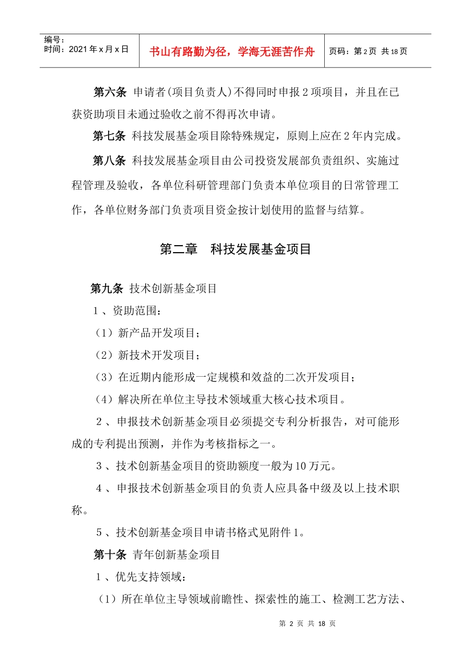 煤炭科学研究总院科技发展基金管理办法_第2页