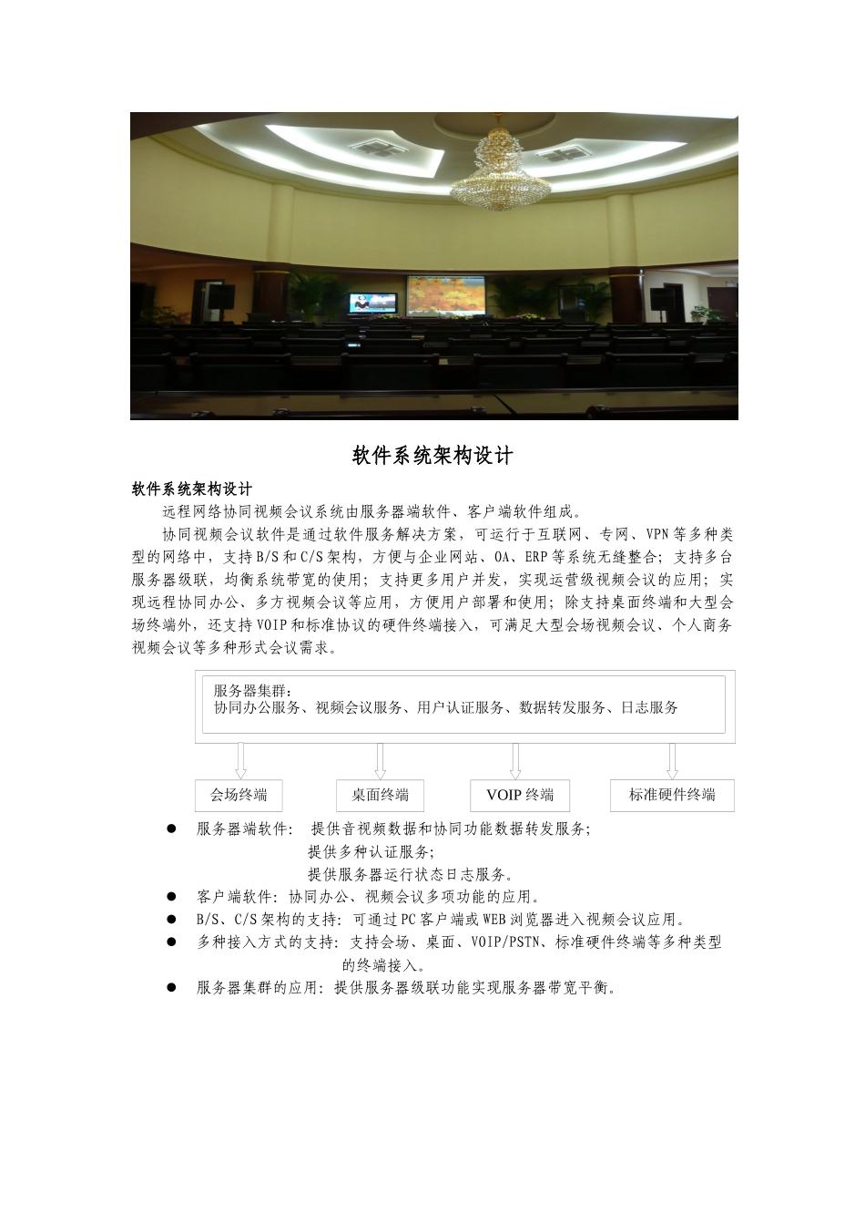视频会议设计方案_第2页