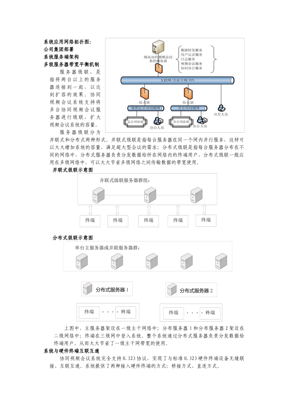 视频会议设计方案_第3页