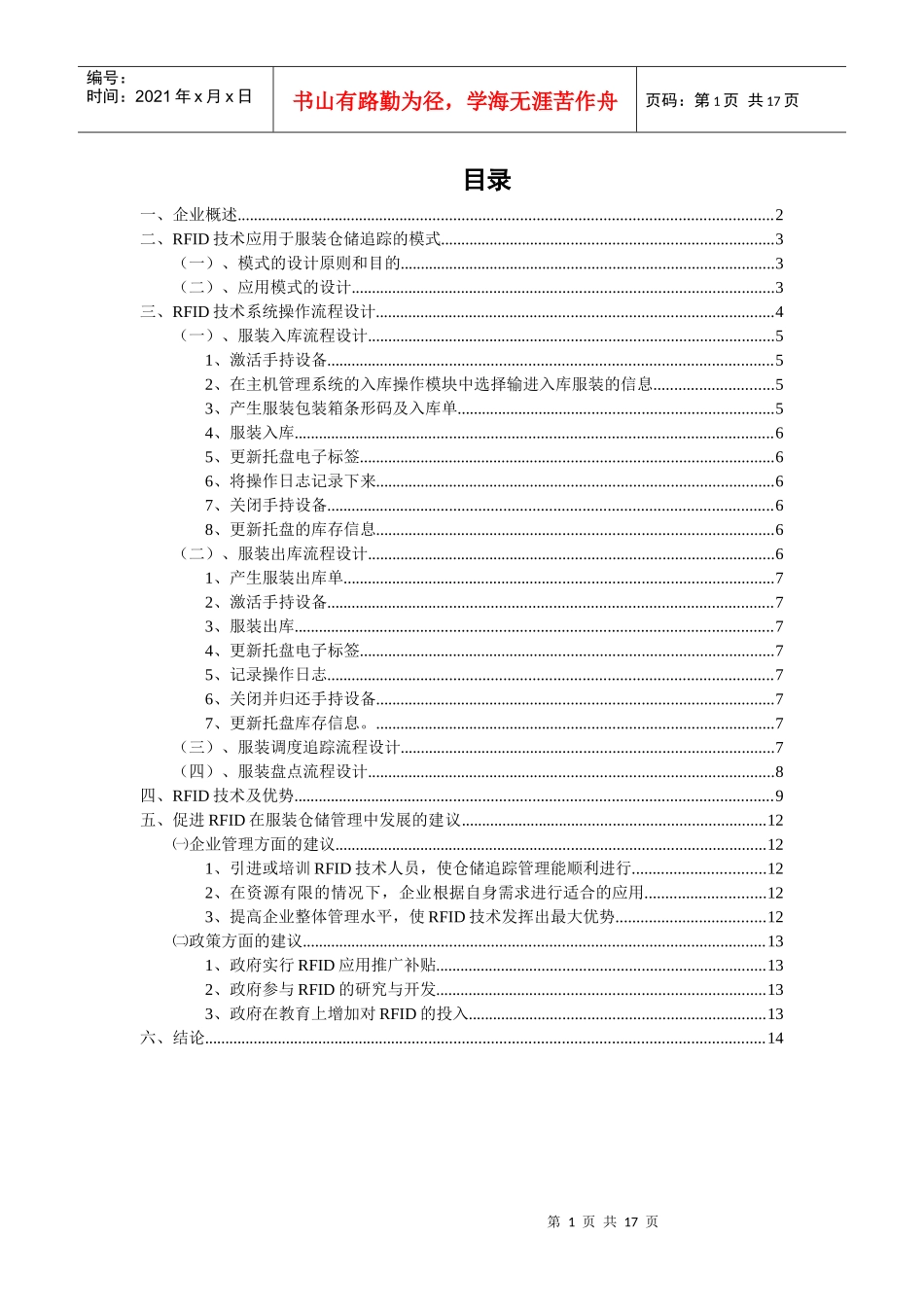 物流信息管理 林翔 080250696_第1页