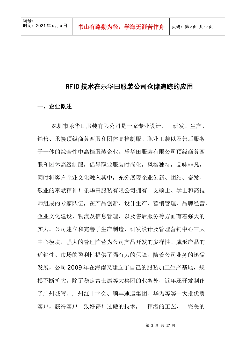 物流信息管理 林翔 080250696_第2页