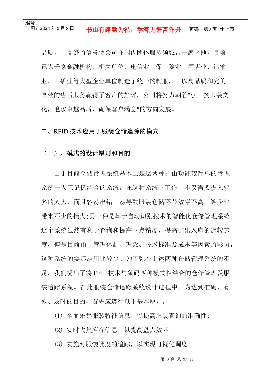 物流信息管理 林翔 080250696_第3页