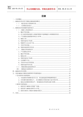 物流信息管理 林翔 080250696