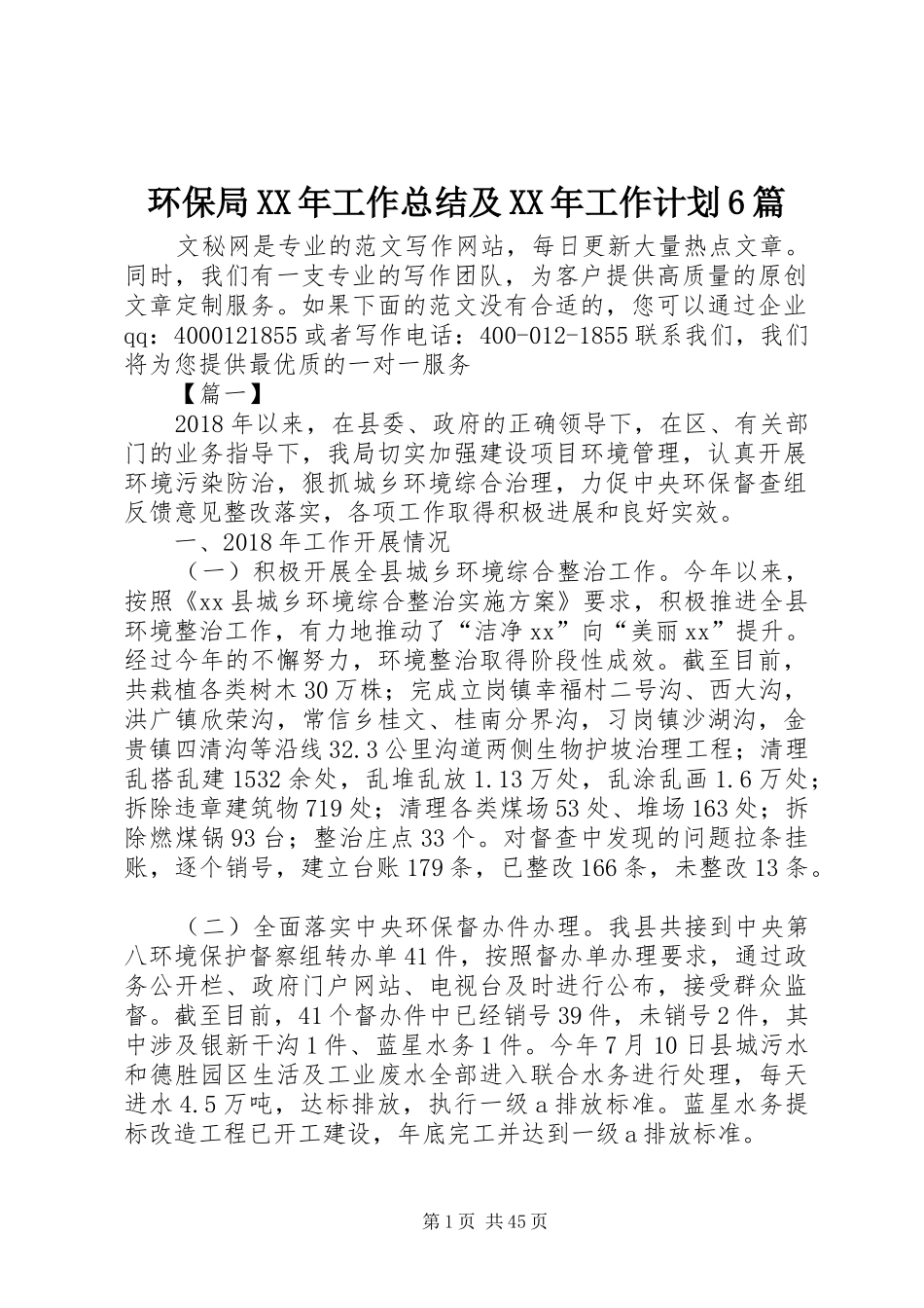 环保局XX年工作总结及XX年工作计划6篇_第1页