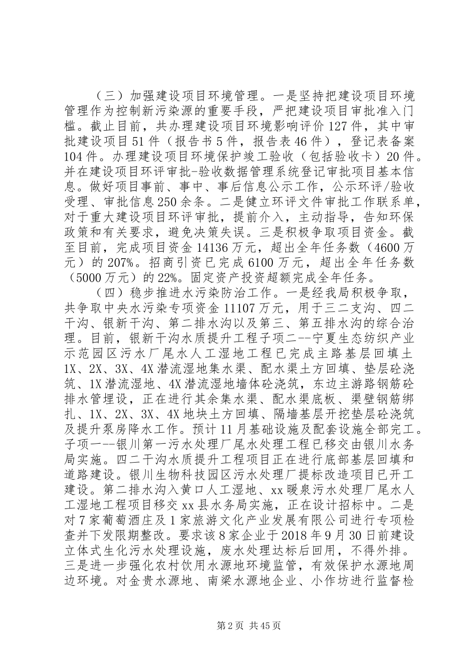 环保局XX年工作总结及XX年工作计划6篇_第2页