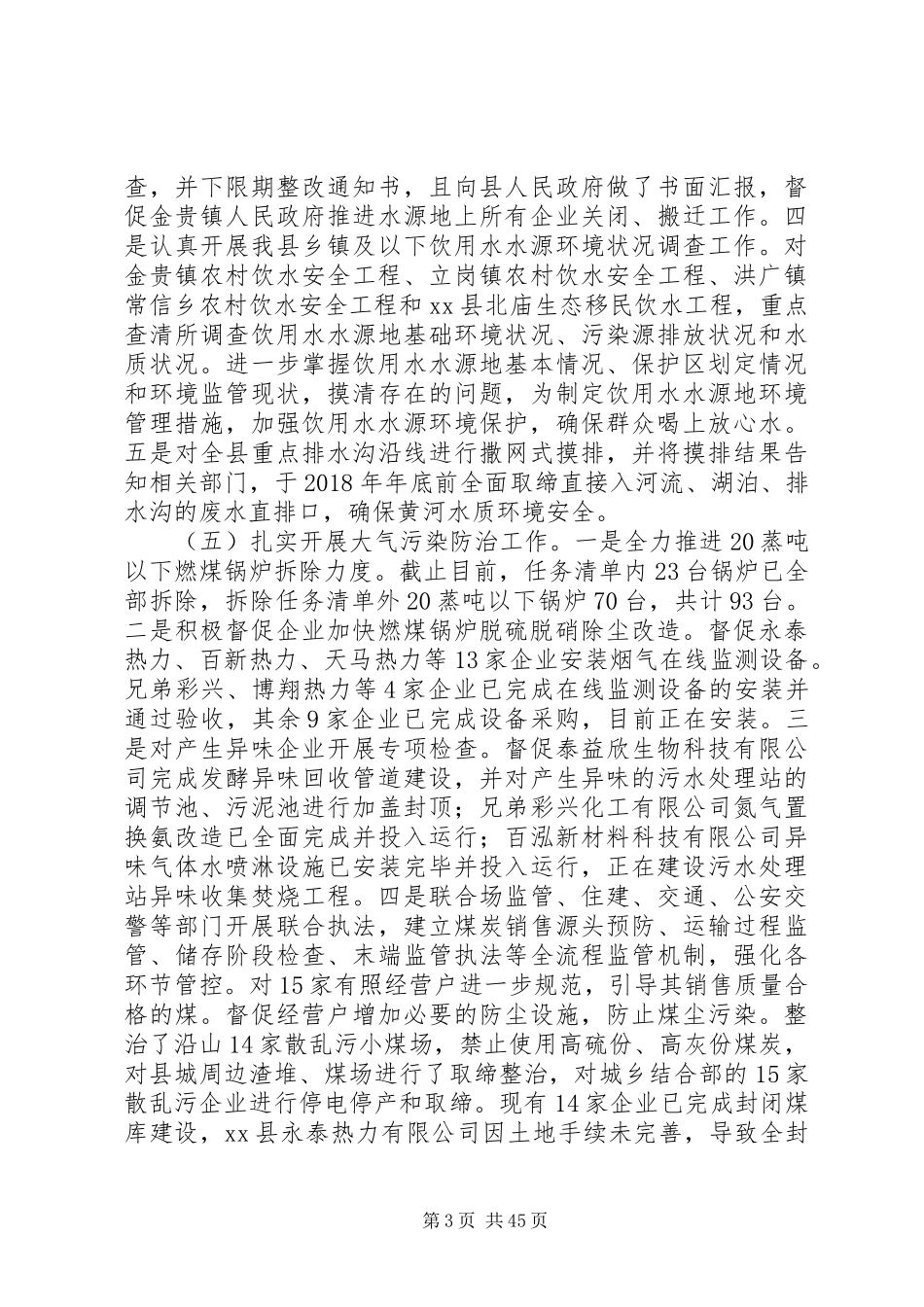 环保局XX年工作总结及XX年工作计划6篇_第3页