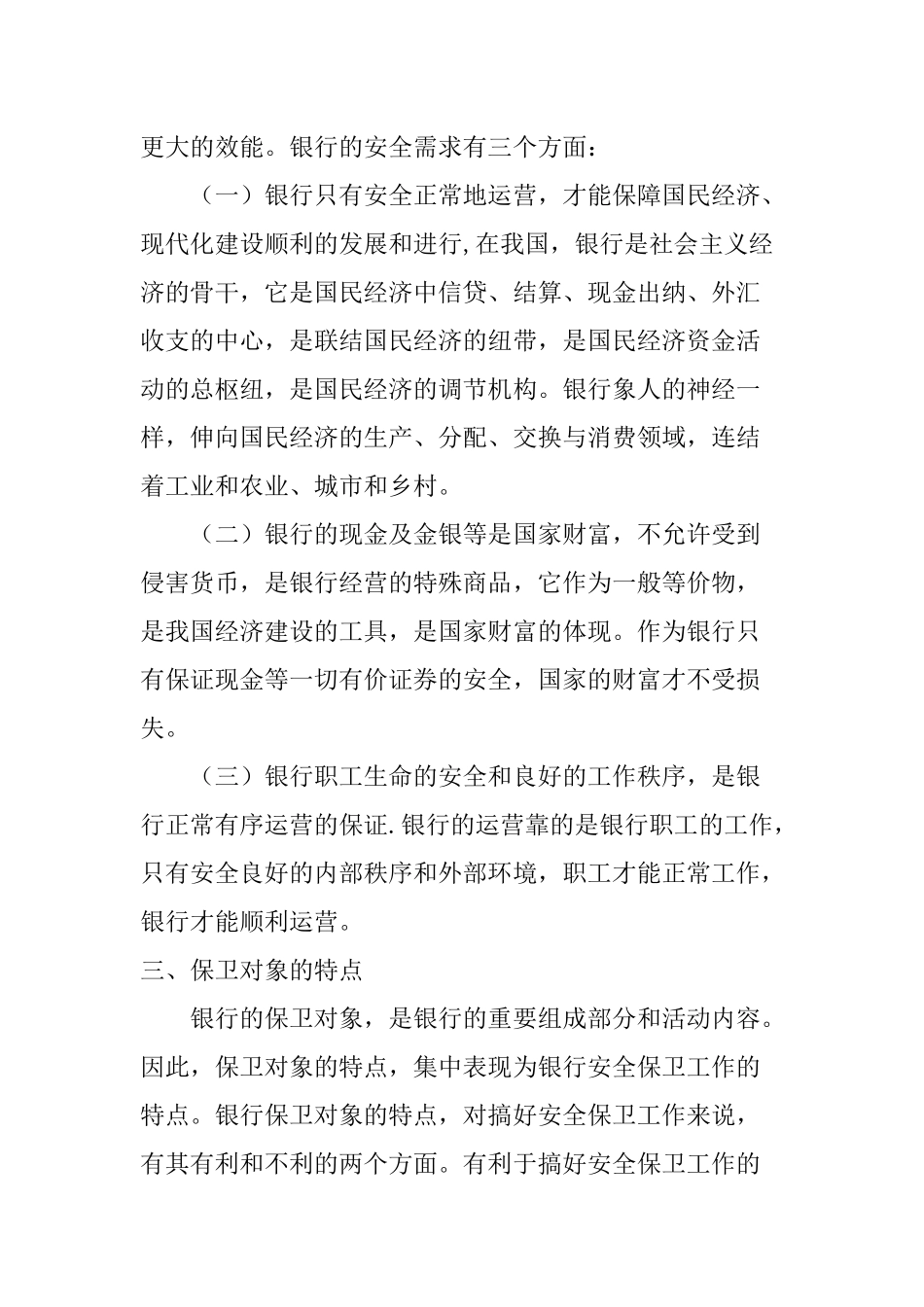 银行安全保卫培训讲义_第2页