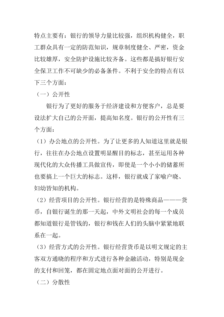 银行安全保卫培训讲义_第3页