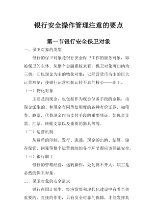 银行安全保卫培训讲义