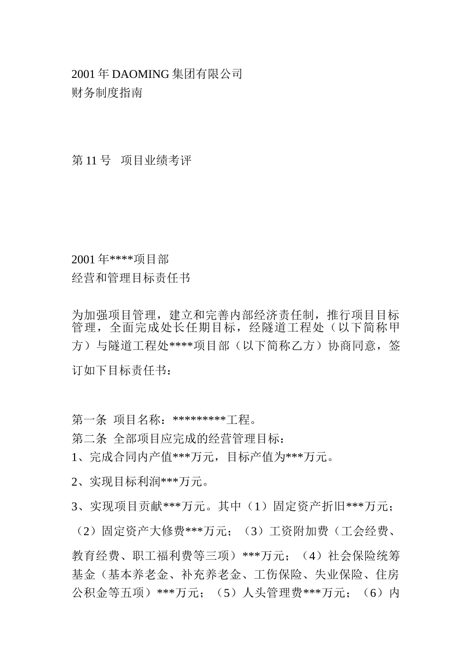 某某年DAOMING集团有限公司绩效考核_第1页