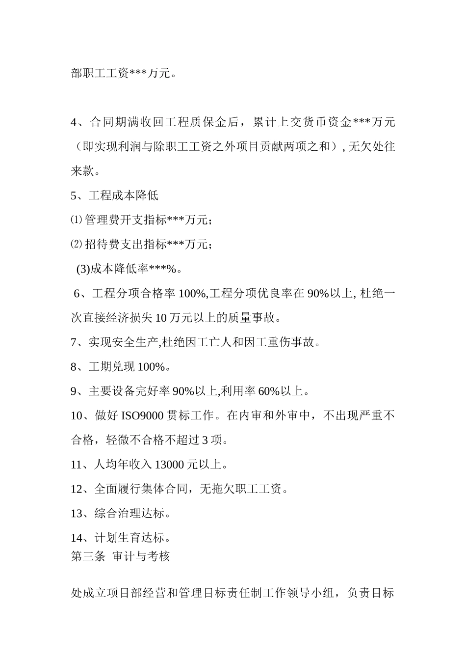 某某年DAOMING集团有限公司绩效考核_第2页