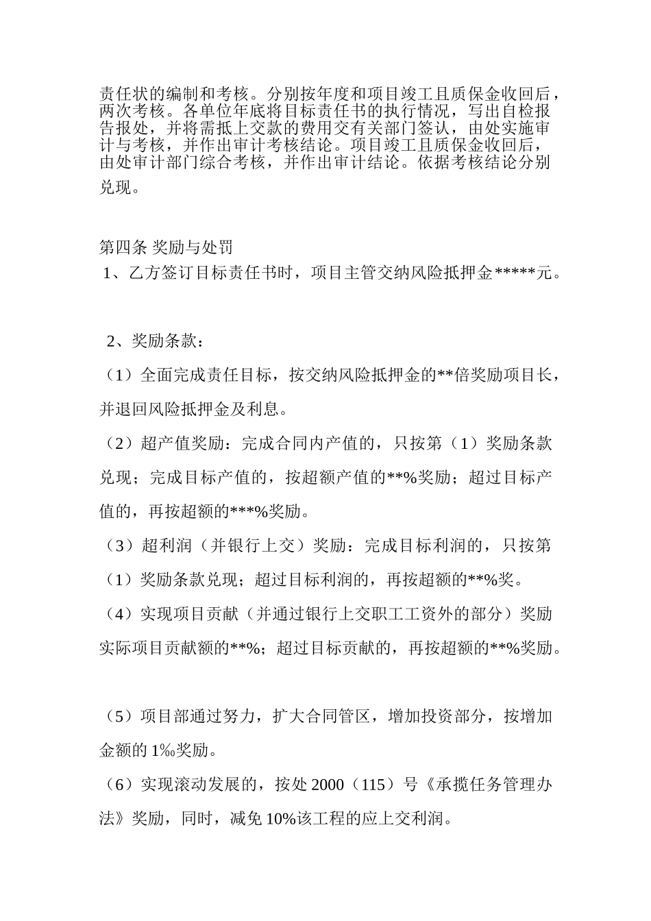 某某年DAOMING集团有限公司绩效考核_第3页