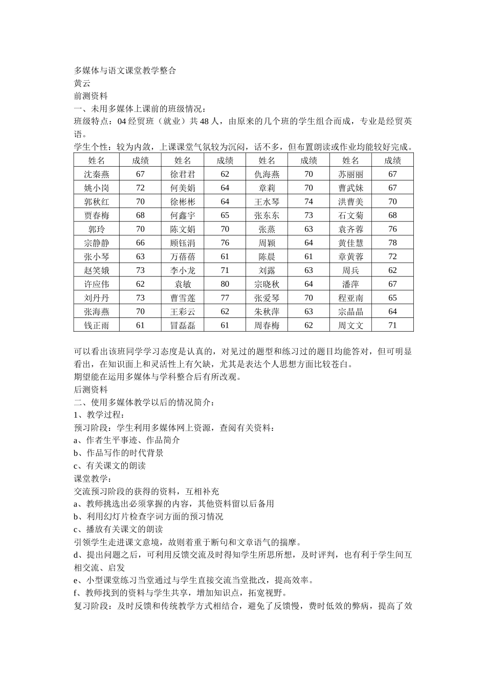 多媒体与语文课堂教学整合_第1页