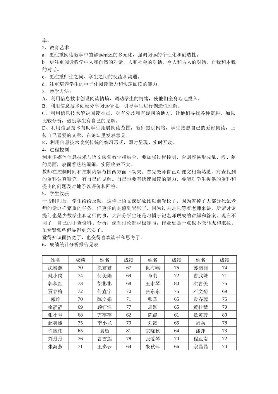 多媒体与语文课堂教学整合_第2页