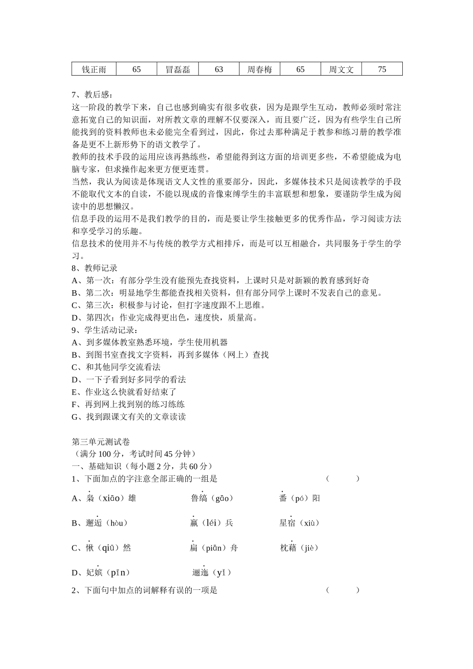 多媒体与语文课堂教学整合_第3页