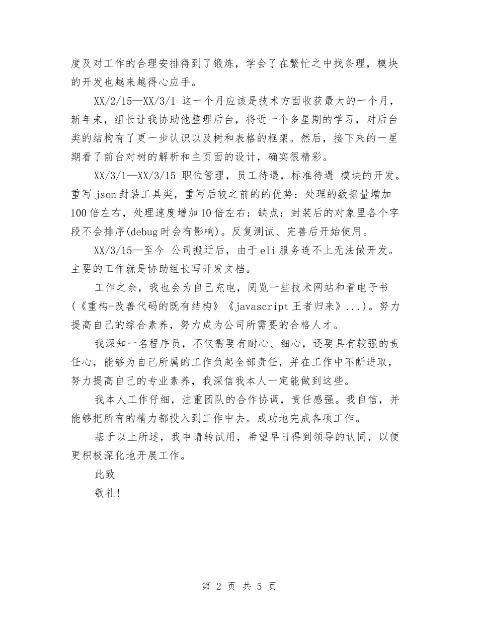 2024年5月公司职员试用期工作总结范文与2024年5月公司行政部月工作总结汇编_第2页