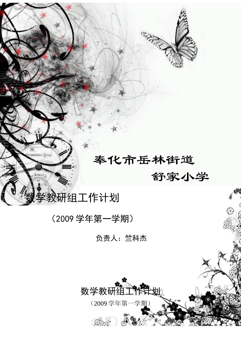 数学教研组工作计划_第1页