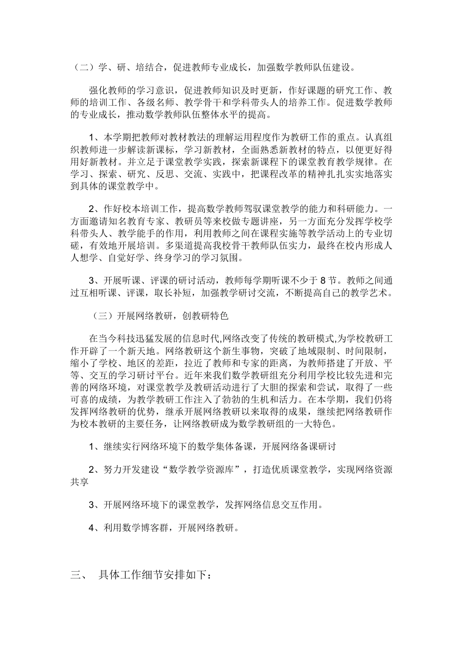 数学教研组工作计划_第3页