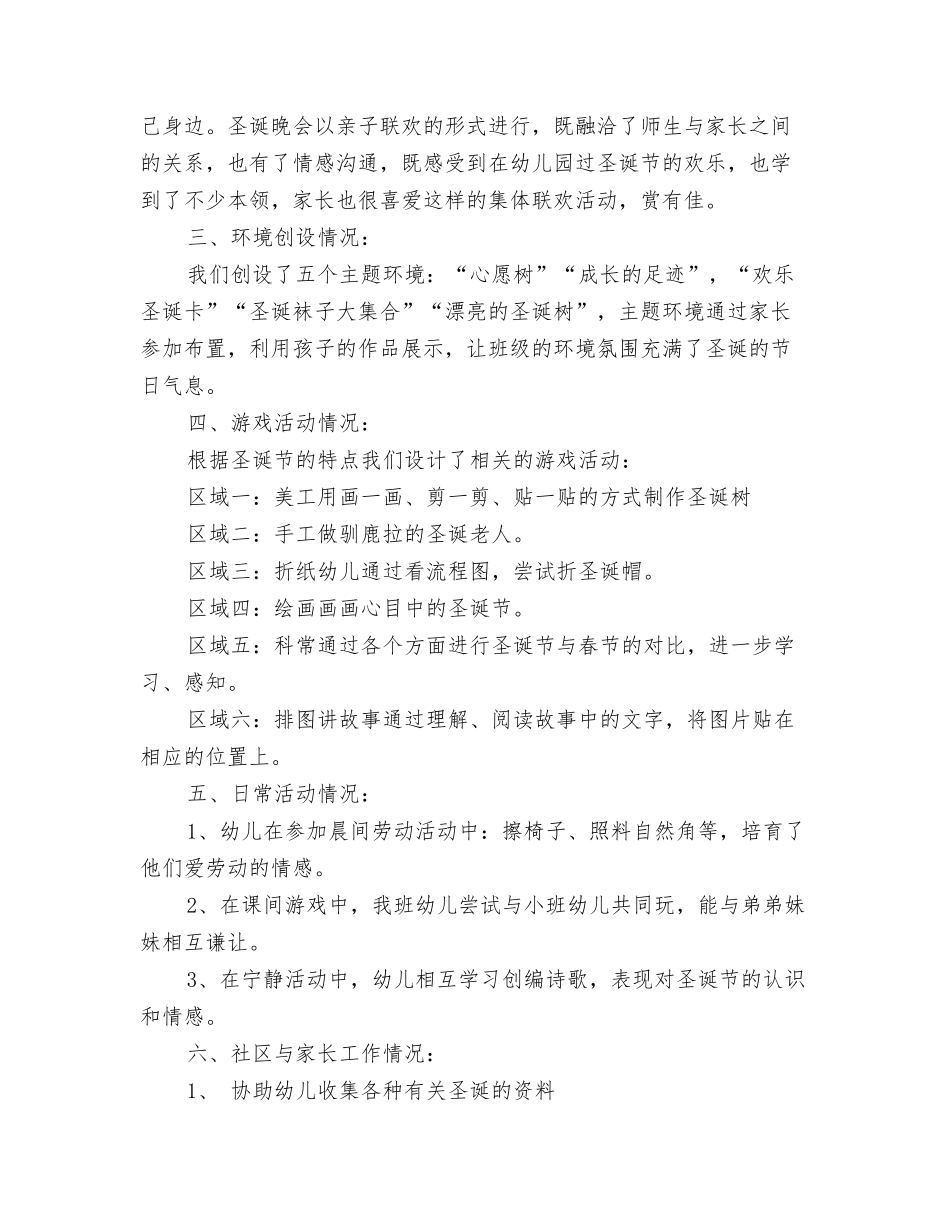 2024年幼儿园圣诞活动总结与2024年幼儿园圣诞节活动个人总结范文汇编_第3页