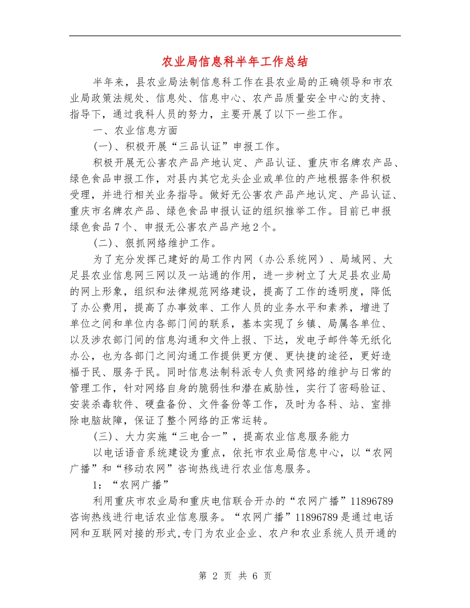 农业局信息科半年工作总结_第2页