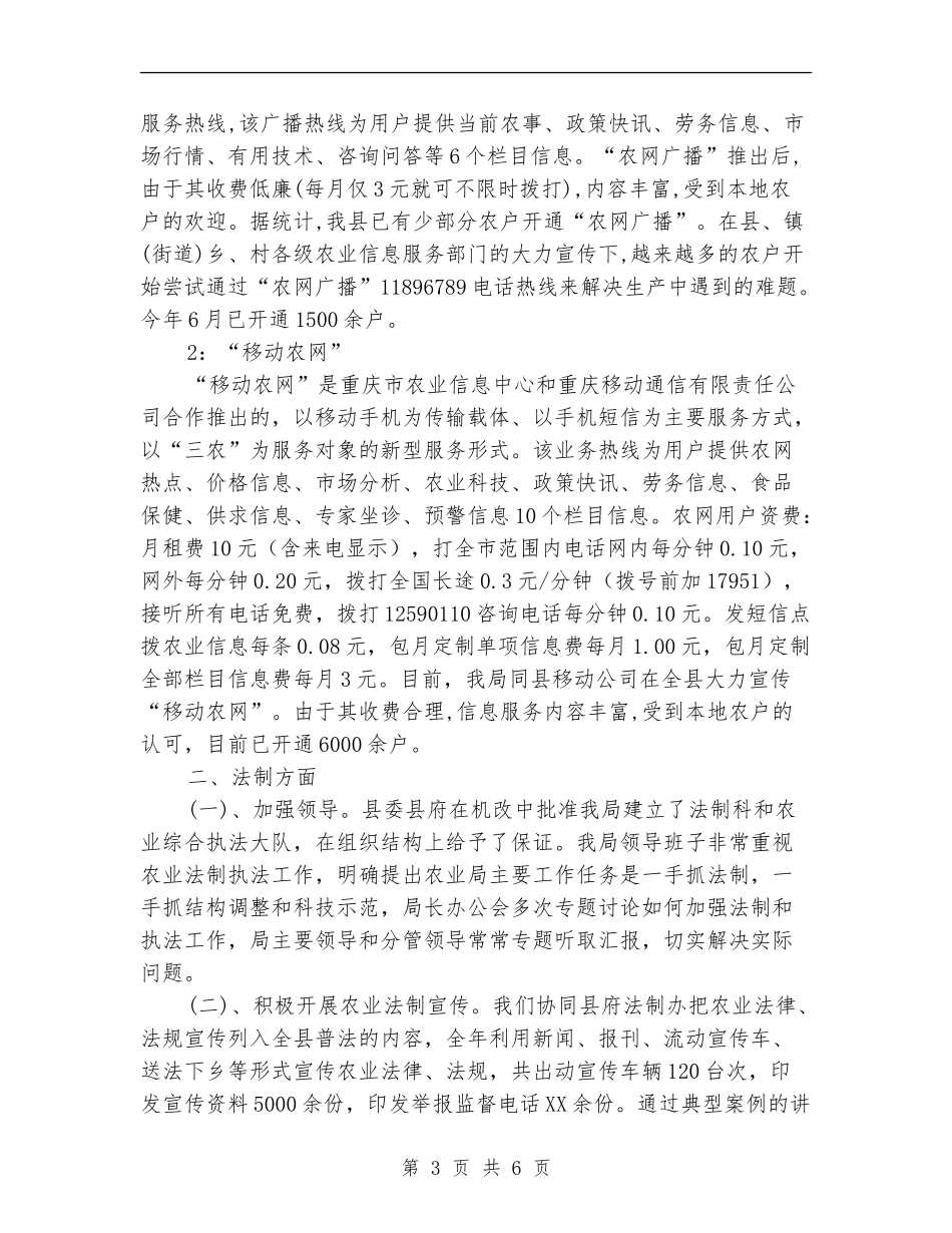农业局信息科半年工作总结_第3页