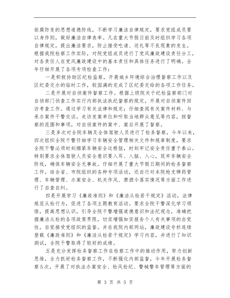 检察院2024年个人工作总结_第3页