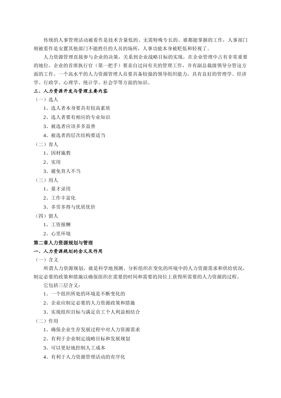 现代企业人力资源开发与管理(1)_第2页