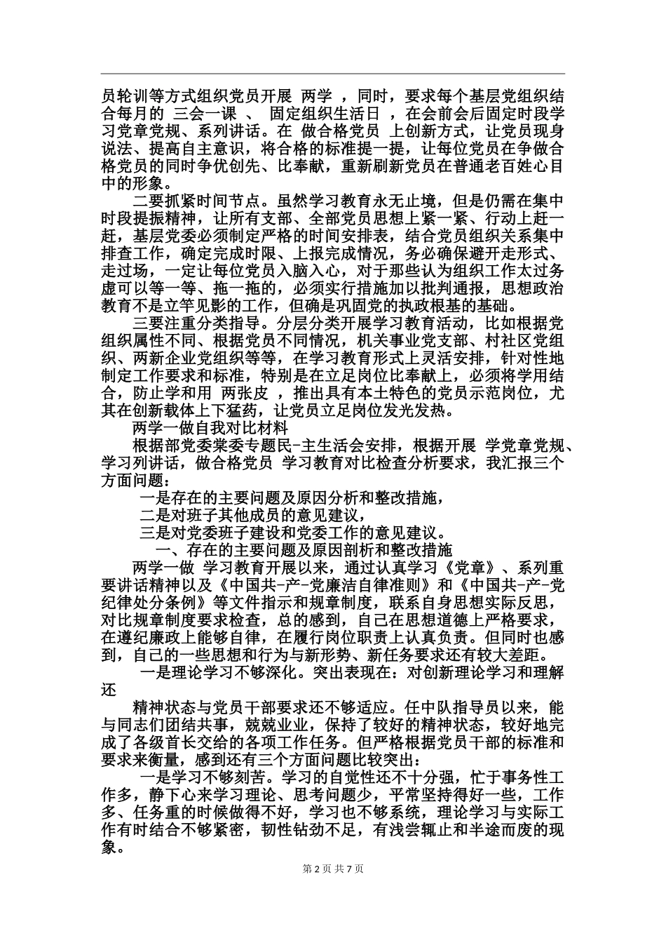 两学一做自我对照材料_第2页